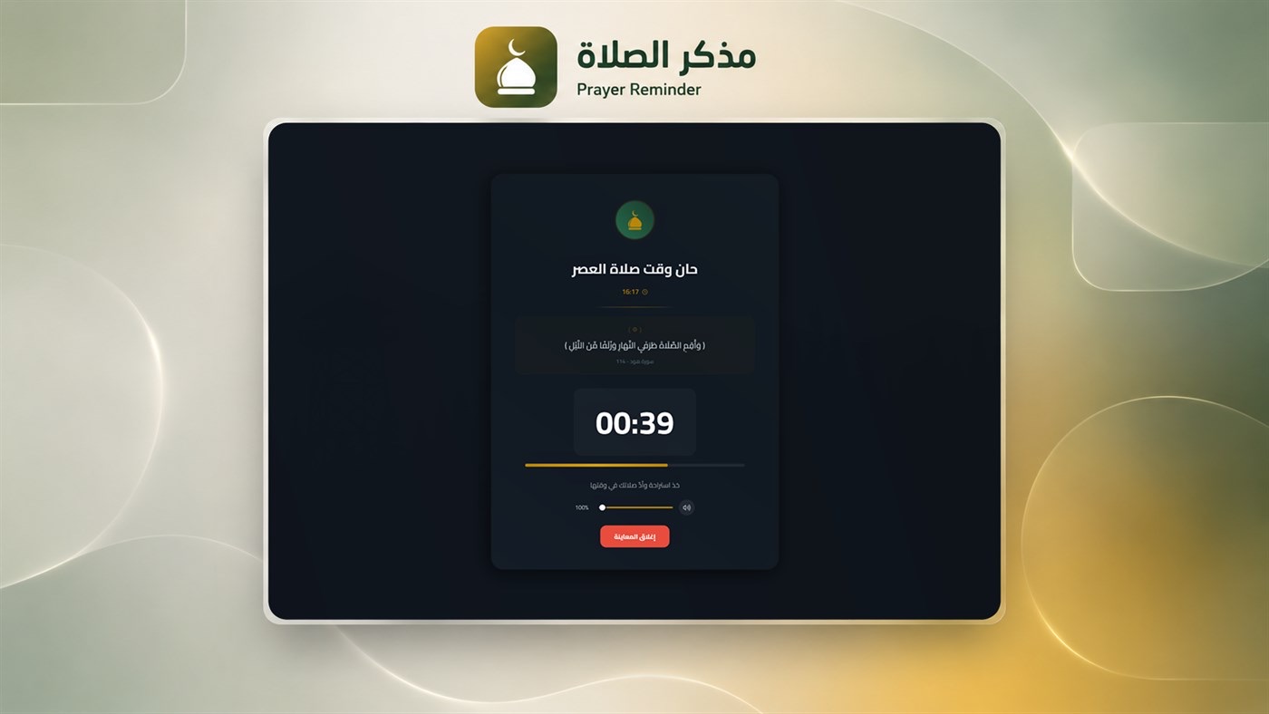 The prayer-time window on Windows